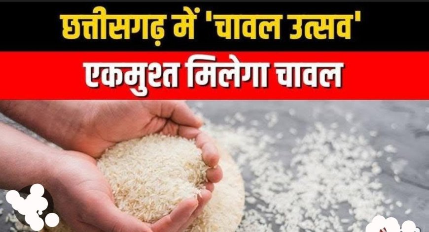 7 मई को ग्राम रोजगार दिवस: चावल महोत्सव और आवास दिवस के साथ योजनाओं का महाअभियान