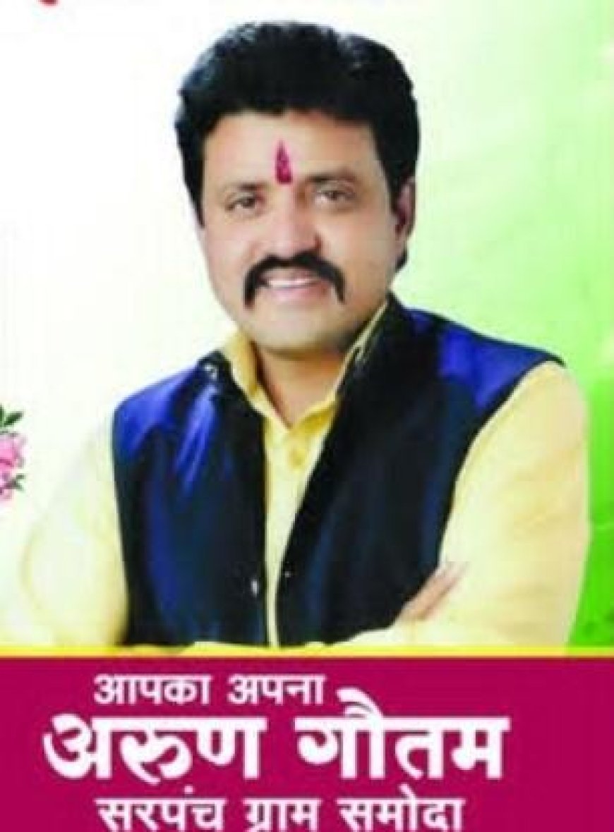 दुर्ग: ग्राम पंचायत समोदा के सरपंच अरुण गौतम का चुनाव निरस्त, SDO ने उपचुनाव के दिए आदेश