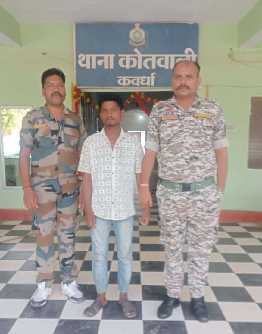 कबीरधाम में नाबालिग के अपहरण और दुष्कर्म मामले में त्वरित कार्रवाई, आरोपी गिरफ्तार