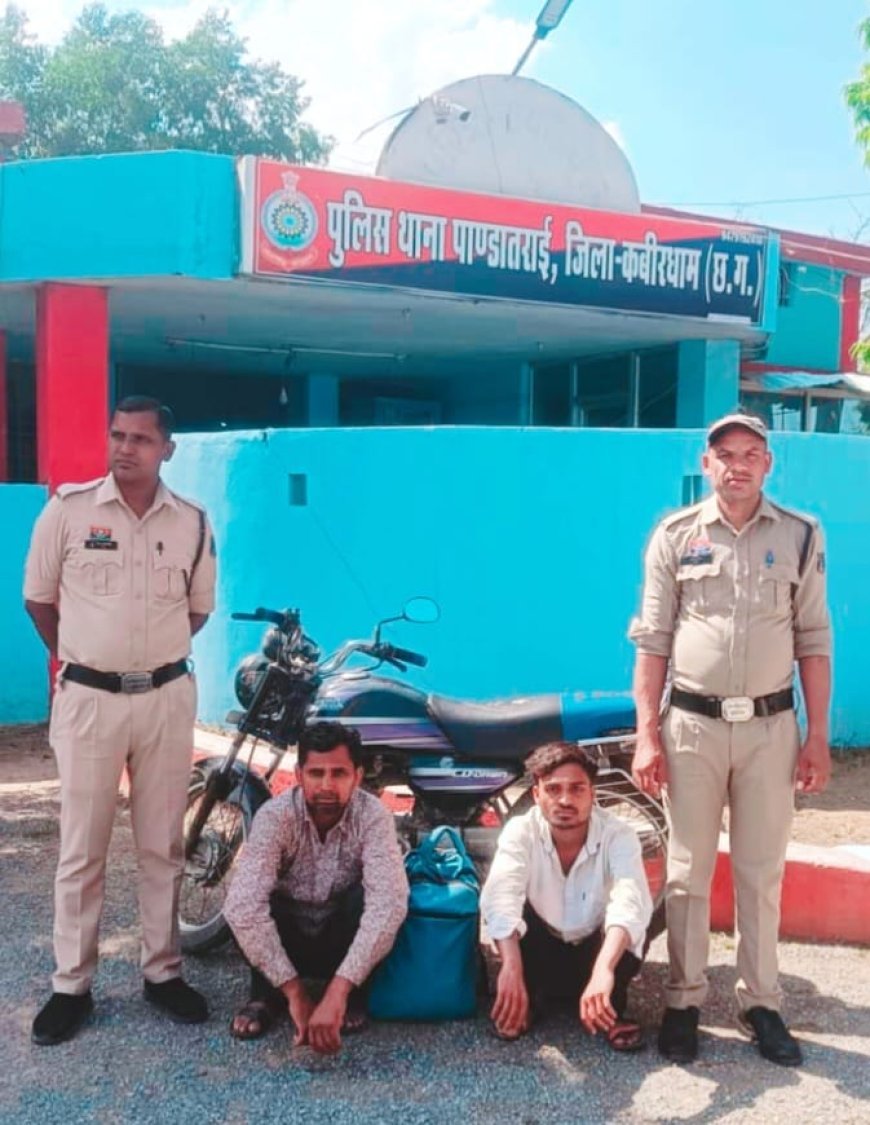 कबीरधाम में अवैध शराब पर पाण्डातराई पुलिस की बड़ी कार्रवाई, दो आरोपी गिरफ्तार