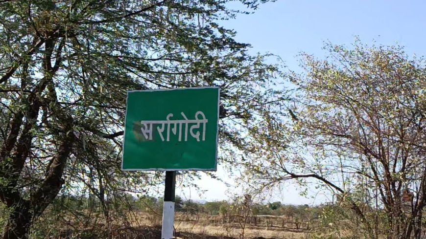 मुख्य सड़क पर फैली गंदगी से बदहाल सर्रागोंदी, ग्रामीणों में बढ़ा आक्रोश
