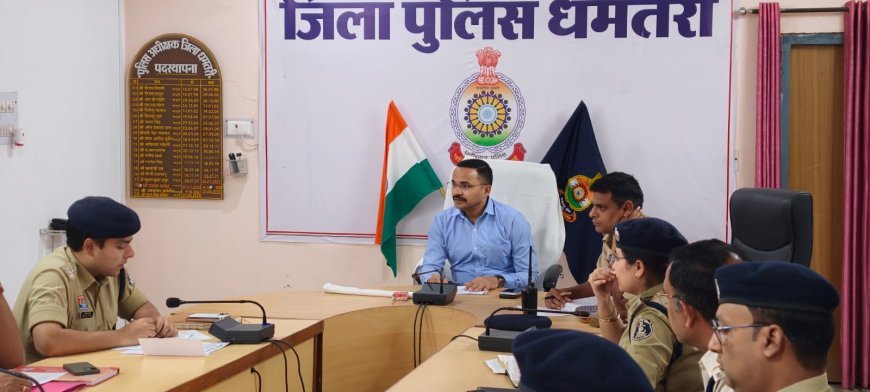 सुशासन तिहार को लेकर एसपी धमतरी की समीक्षा बैठक, शिकायतों के त्वरित समाधान पर जोर