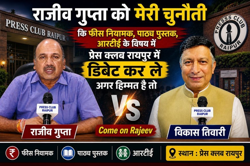 निजी स्कूलों की मनमानी पर विकास तिवारी का हमला, शिक्षा व्यवस्था में पारदर्शिता की मांग