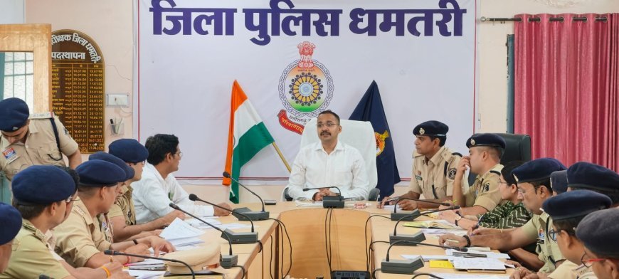 धमतरी पुलिस की बड़ी पहल: लंबित प्रकरणों के शीघ्र निराकरण के लिए एसपी ने की समीक्षा बैठक