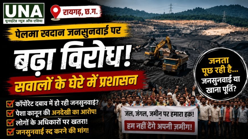 पेलमा कोयला खदान जनसुनवाई पर विवाद तेज, संजय देवांगन ने उठाए गंभीर सवाल