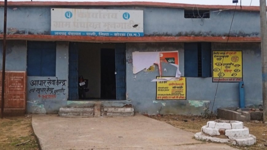 मुनगाडीह पंचायत में 15वें वित्त की राशि में गड़बड़ी के आरोप, ग्रामीणों ने निष्पक्ष जांच की मांग उठाई