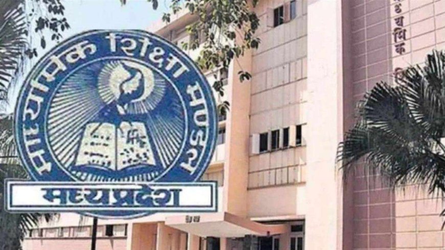 MP बोर्ड की द्वितीय परीक्षा का बदला शेड्यूल, CUET-UG परीक्षा के चलते नई तारीखें जारी