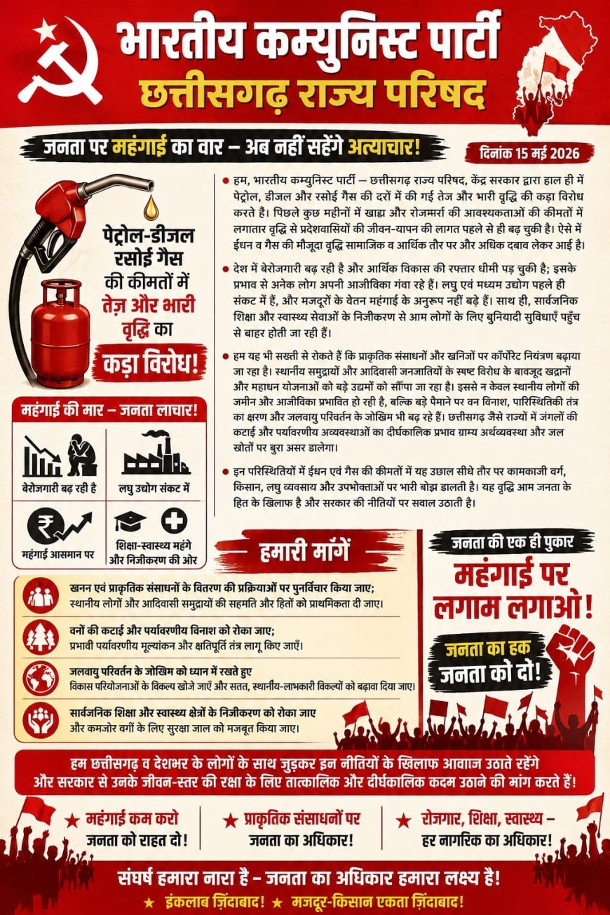 ईंधन कीमतों में बढ़ोतरी के खिलाफ CPI का प्रदर्शन, केंद्र सरकार से राहत की मांग