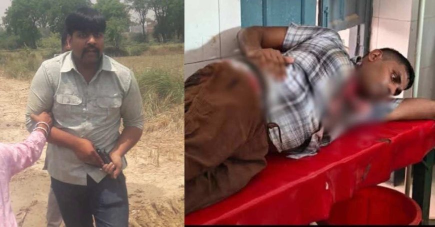 पुराने रास्ता विवाद ने लिया खूनी रूप, एक पक्ष ने तीन लोगों को मारी गोली