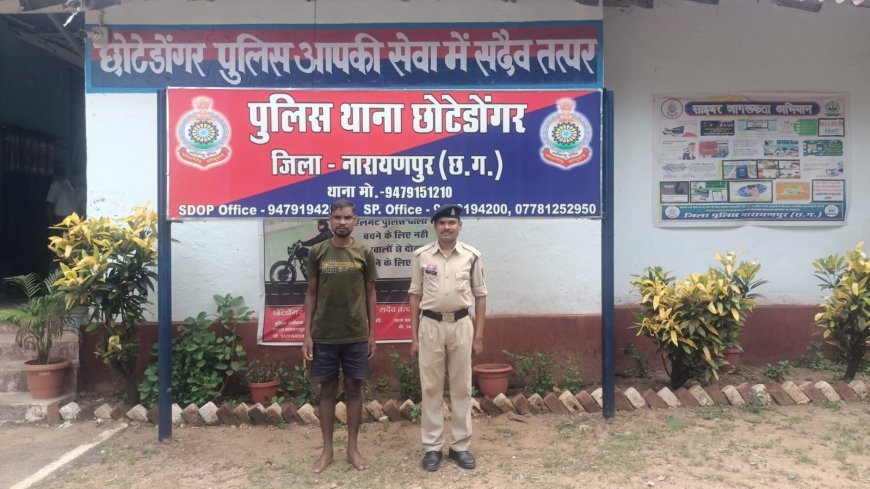 परिवार की सुरक्षा के लिए छोटेडोंगर पुलिस की त्वरित कार्रवाई, घरेलू विवाद में युवक गिरफ्तार