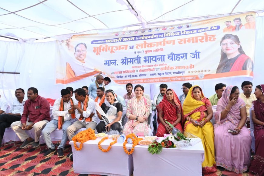 रणवीरपुर में ₹65.64 लाख के विकास कार्यों का लोकार्पण और भूमिपूजन, विधायक भावना बोहरा ने ग्रामीण विकास को बताया प्राथमिकता