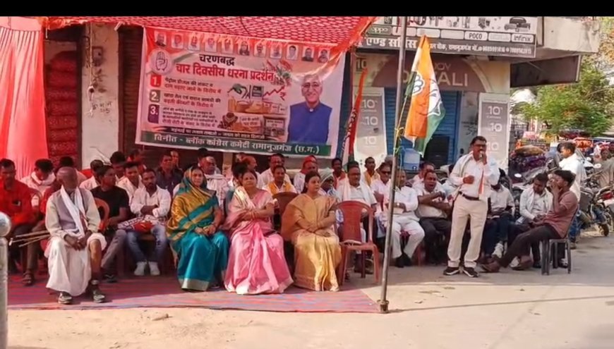 महंगाई और सराफा कारोबार ठप होने के विरोध में रामानुजगंज में कांग्रेस का प्रदर्शन