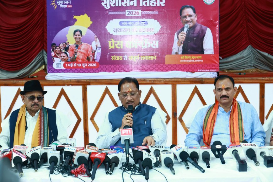 चिरमिरी में मुख्यमंत्री विष्णु देव साय की प्रेसवार्ता, सुशासन और विकास को बताया सरकार की प्राथमिकता