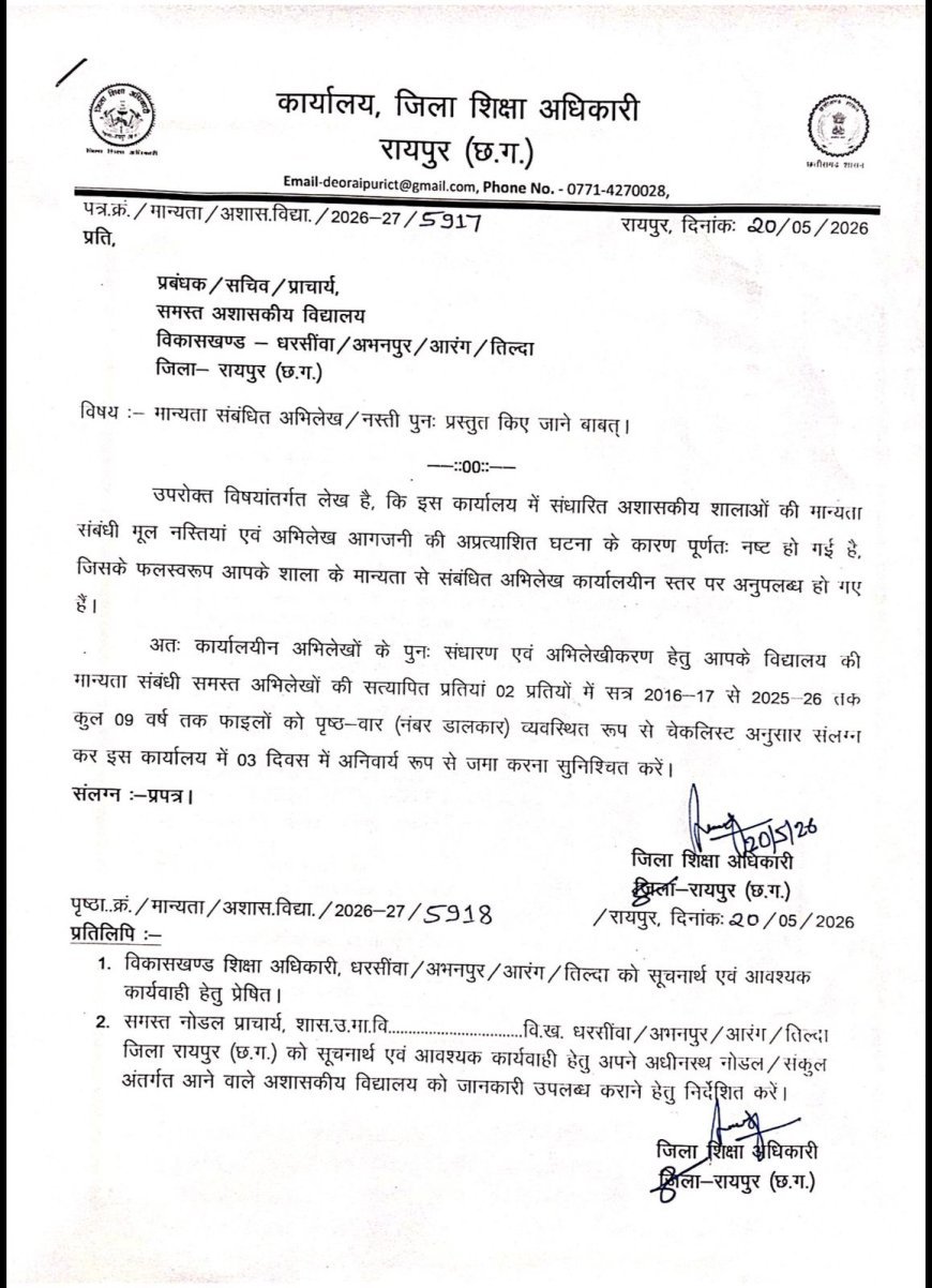 रायपुर DEO कार्यालय में अभिलेख जलने का मामला गरमाया, निजी स्कूलों के रिकॉर्ड दोबारा मांगे गए