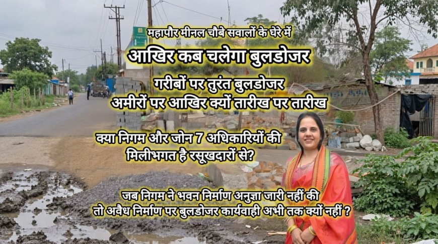रायपुर नगर निगम पर अवैध निर्माण को संरक्षण देने के आरोप, संजय जैन की जमीन पर कब्जे को लेकर उठे सवाल