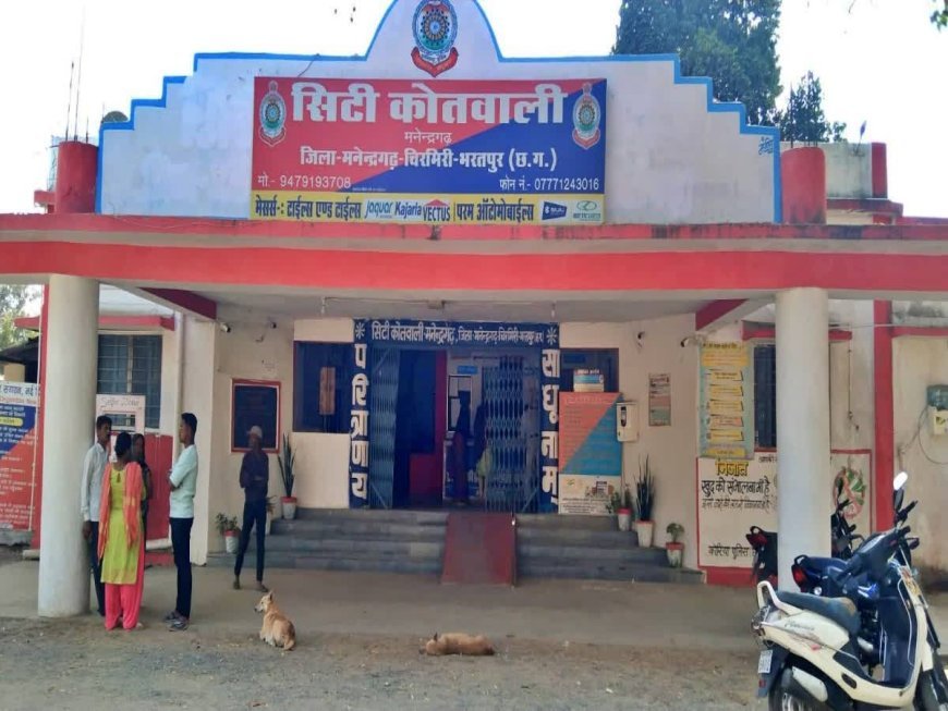 मनेंद्रगढ़ कोतवाली पुलिस की संवेदनशील पहल, भटके मासूम बच्चे को परिवार से मिलाया