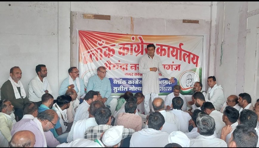 भेरूंदा में कांग्रेस की संयुक्त मंडलम बैठक, संगठन मजबूती पर जोर