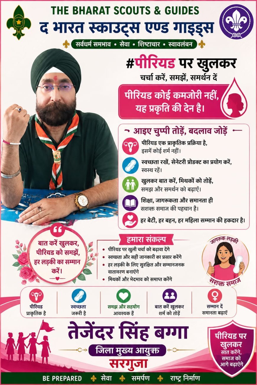 सरगुजा में भारत स्काउट्स एंड गाइड्स का ‘पीरियड पर खुलकर’ अभियान, मासिक धर्म जागरूकता पर दिया जोर