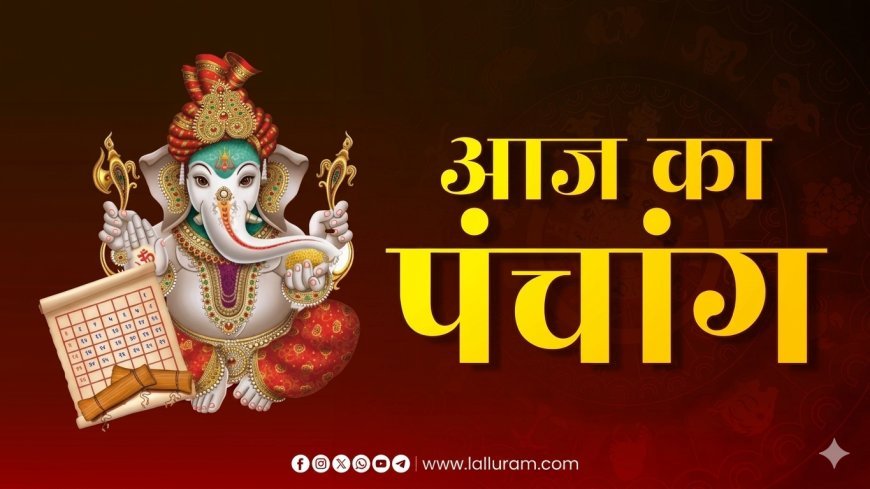 24 May 2026 Panchang: ज्येष्ठ शुक्ल नवमी आज, जानिए शुभ मुहूर्त, राहुकाल और ग्रह-नक्षत्र का संयोग