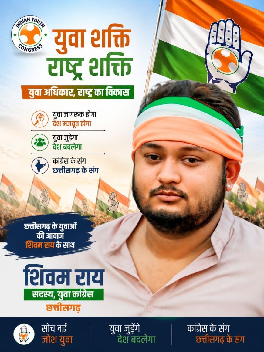 युवा कांग्रेस चुनाव में बढ़ी हलचल, शिवम राय की सक्रियता से सियासी माहौल गर्म
