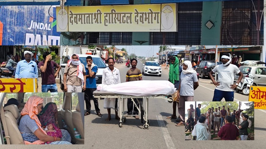 गरियाबंद में प्रसूता की मौत पर बवाल, निजी अस्पताल के खिलाफ चक्काजाम