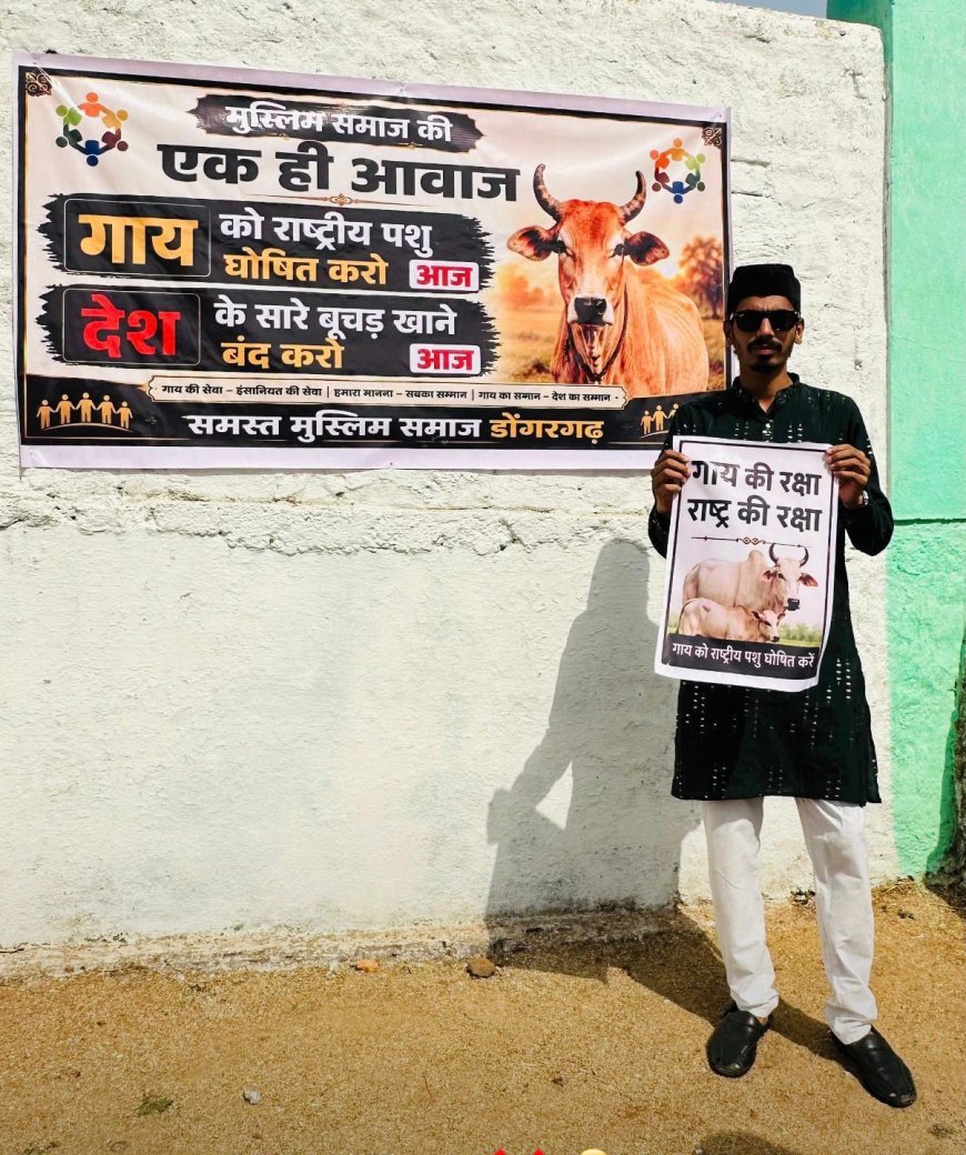 ईद उल अजहा पर डोंगरगढ़ में मुस्लिम समाज की अनोखी पहल, गाय को राष्ट्रीय पशु घोषित करने की मांग