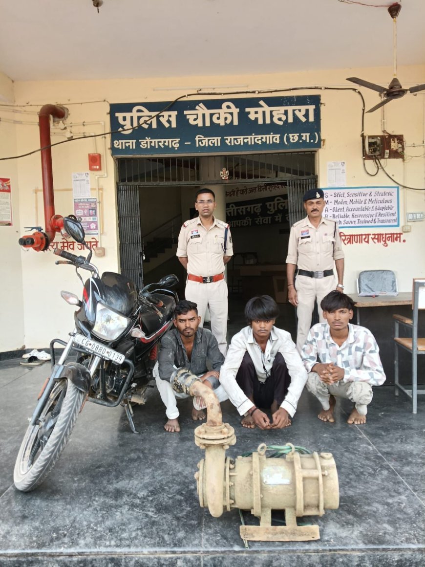 मोटर पंप चोरी का खुलासा, तीन आरोपी और एक नाबालिग पकड़े गए, चोरी का सामान बरामद