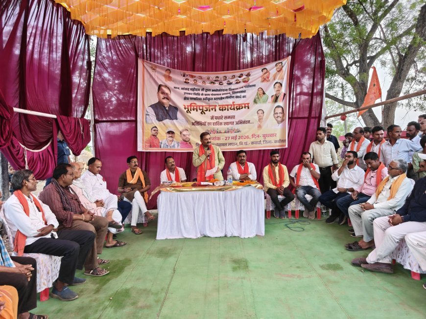 लघान में 30 लाख रुपये के स्टापडेम निर्माण कार्य का भूमिपूजन, सांसद संतोष पांडेय ने गिनाईं विकास योजनाएं