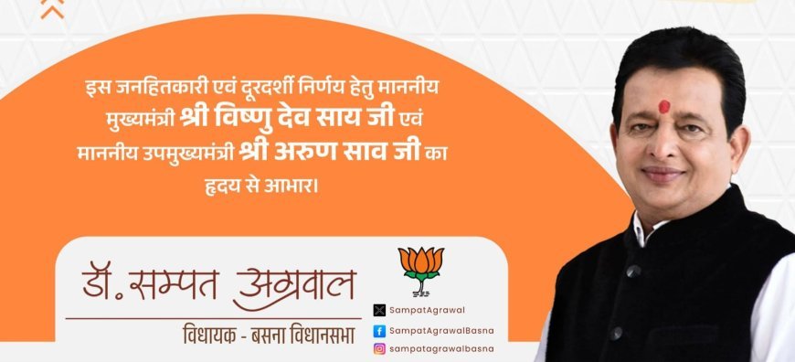 आदर्श शहर समृद्धि योजना में शामिल हुआ पिथौरा, नगर विकास को मिलेगी नई रफ्तार