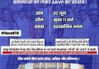 पत्रकारिता विश्वविद्यालय में कथित भ्रष्टाचार और छात्र समस्याओं को लेकर अभाविप का प्रदर्शन 2 जून को