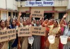बिजली और पानी की समस्या को लेकर महिलाओं का बिजली विभाग में प्रदर्शन, अधिकारियों के खिलाफ जताया आक्रोश