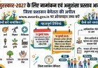 पद्म पुरस्कार 2027 के लिए नामांकन आमंत्रित, 10 जुलाई तक जिला कार्यालय में जमा करें आवेदन की प्रति