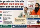 रामदेव का नया कदम: सिविल सेवा कोचिंग में प्रवेश, अवध ओझा को सौंपी पतंजलि IAS अकादमी की जिम्मेदारी