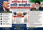 अमेरिका-ईरान शांति समझौते का दावा: 14 शर्तों पर सहमति, 19 जून को जिनेवा में हो सकते हैं हस्ताक्षर