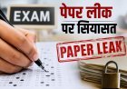पेपर लीक रोकने के केंद्र के कदम पर केजरीवाल का हमला, बोले- इससे समस्या का समाधान नहीं होगा