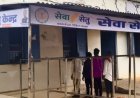 अब सेवा-सेतु केंद्रों से मिलेंगी 442 डिजिटल सेवाएं, लोक सेवा केंद्रों का हुआ उन्नयन