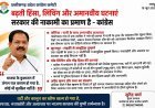 बढ़ती हिंसा, लिंचिंग और अमानवीय घटनाओं को लेकर कांग्रेस का भाजपा सरकार पर हमला