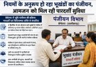 नियमों के अनुरूप हो रहा भूखंडों का पंजीयन, आमजन को मिल रही पारदर्शी और सुगम सुविधा