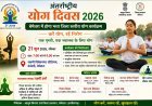 अंतर्राष्ट्रीय योग दिवस 2026 : बेमेतरा में होगा भव्य जिला स्तरीय योग कार्यक्रम, नागरिकों से अधिकाधिक सहभागिता की अपील