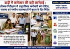 दाढ़ी में कलेक्टर की बड़ी कार्रवाई: औचक निरीक्षण में अनुपस्थित कर्मचारी को नोटिस, राजस्व एवं नगरीय व्यवस्थाओं में सुधार के निर्देश