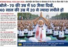 कोलकाता के रेड रोड पर पीएम मोदी ने किया योग, बोले- 70 की उम्र में भी 50 जैसा दिखें