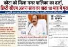 कोटा को मिला नगर पालिका का दर्जा, डिप्टी सीएम अरुण साव का वादा 10 माह में पूरा