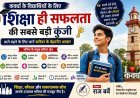 युवाओं के लिए शिक्षा ही सफलता की सबसे बड़ी कुंजी : राज बर्वे