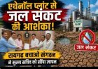 एथेनॉल प्लांट से जल संकट की आशंका, सामाजिक संगठनों ने मुख्य सचिव को सौंपा ज्ञापन