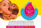 रविवार को 35.98 लाख बच्चों को पिलाई जाएगी पोलियो की दो बूंद, स्वास्थ्य विभाग की सभी तैयारियां पूरी