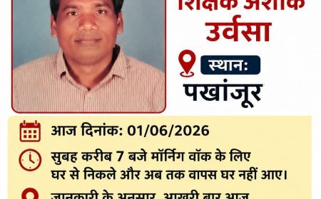 मॉर्निंग वॉक पर निकले शिक्षक अशोक उर्वासा लापता, 24 घंटे बाद भी नहीं मिला कोई सुराग