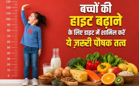 Child Height Growth Tips: बच्चों की लंबाई बढ़ाने में मदद कर सकते हैं ये जरूरी पोषक तत्व, जानिए सही डाइट का महत्व