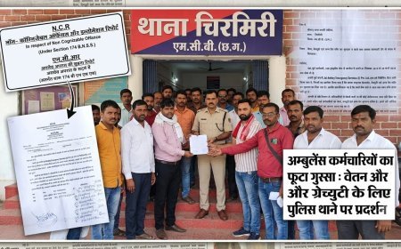 108 एम्बुलेंस सेवा के पूर्व कर्मचारियों का गंभीर आरोप, फाइनल सेटलमेंट और ग्रेच्युटी भुगतान नहीं होने की शिकायत