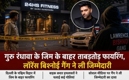 गुरु रंधावा के जिम के बाहर फायरिंग, लॉरेंस बिश्नोई गैंग ने लिया जिम्मेदारी का दावा