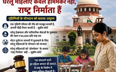 घरेलू महिलाएं केवल होममेकर नहीं, राष्ट्र निर्माता हैं: सुप्रीम कोर्ट की ऐतिहासिक टिप्पणी